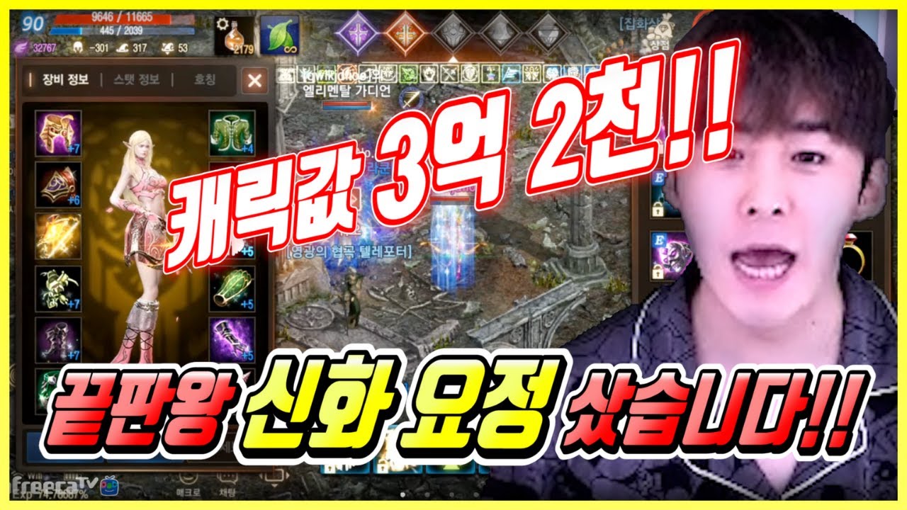 리니지M 취미생활에 3억2천! 끝판왕 신화 요정을 샀습니다!! (스펙지림주의)
