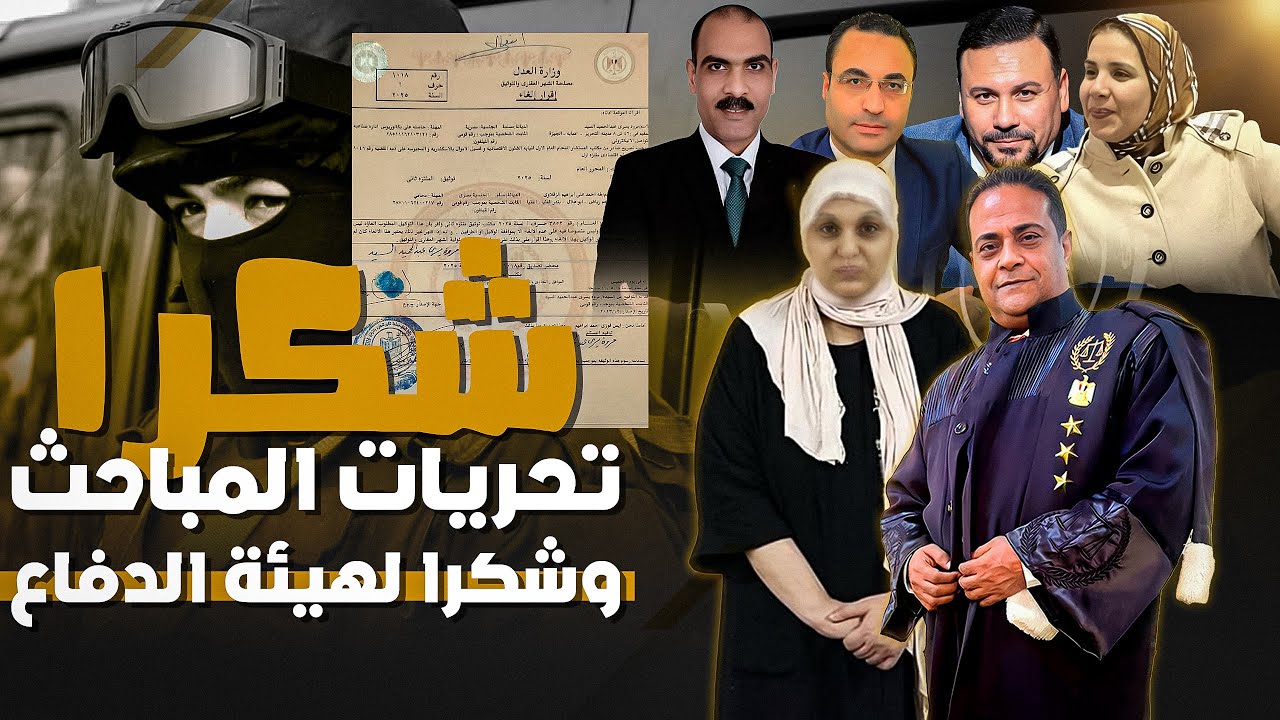 عاجل هيئة دفاع جديدة و تحريات المباحث في قضية مروة بنت الرئيس