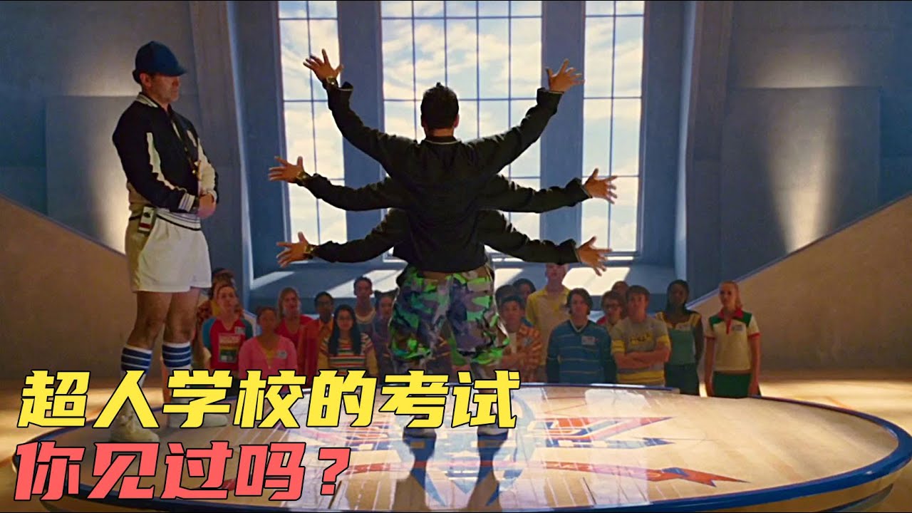 超人高校的学生超能力真奇葩，废材少年逆袭成为超级英雄