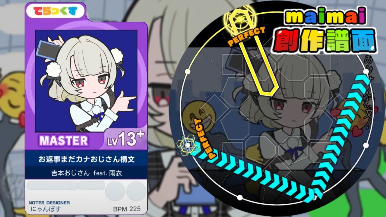 【maimai創作譜面】お返事まだカナ💦❓おじさん構文😁❗️ [MASTER 13+ DX]