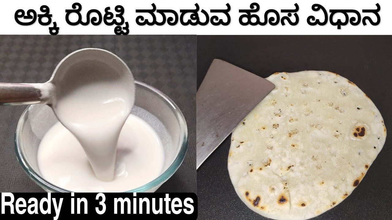 New method of making rice roti and very easy | Akki Roti Using Liquid Batter | Roti No Rolling