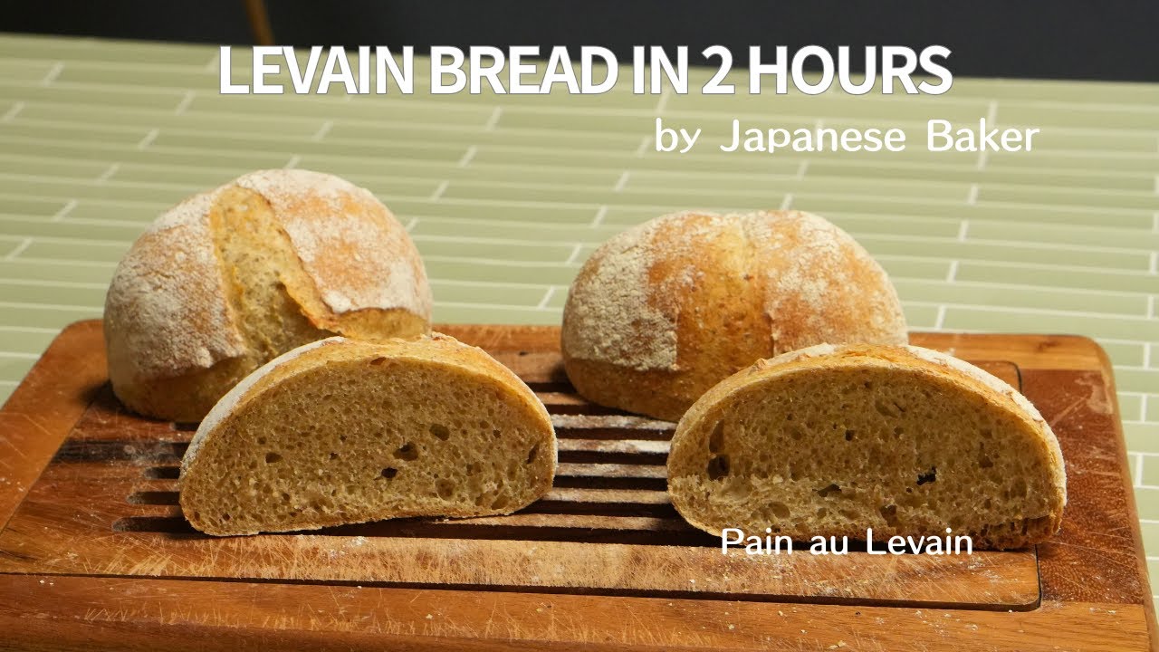 Хлеб на закваске за 2 часа | Pain au Levain в домашней духовке (от японского пекаря)