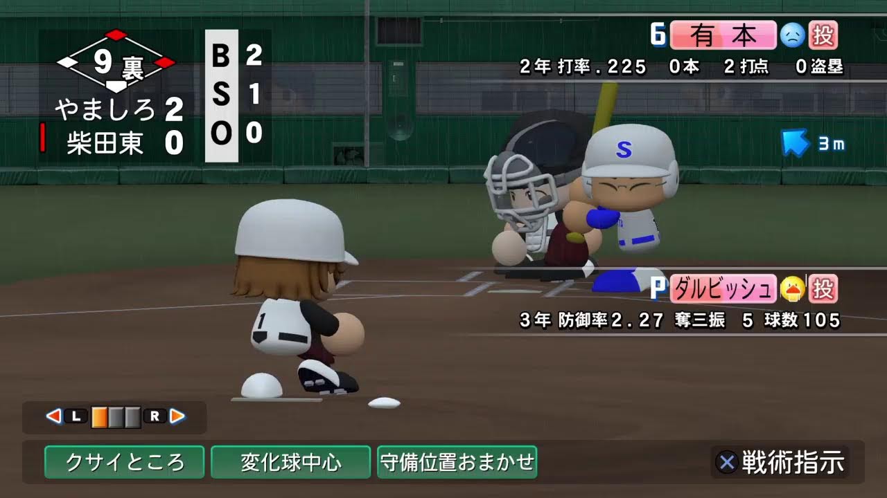 パワプロ2016 栄冠ナイン三年縛り　涙の三年目
