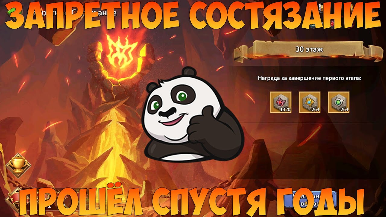 ОСНОВА, ЗАПРЕТНОЕ СОСТЯЗАНИЕ, ПРОШОЛ СПУСТЯ ГОДЫ, Битва замков, Castle Clash