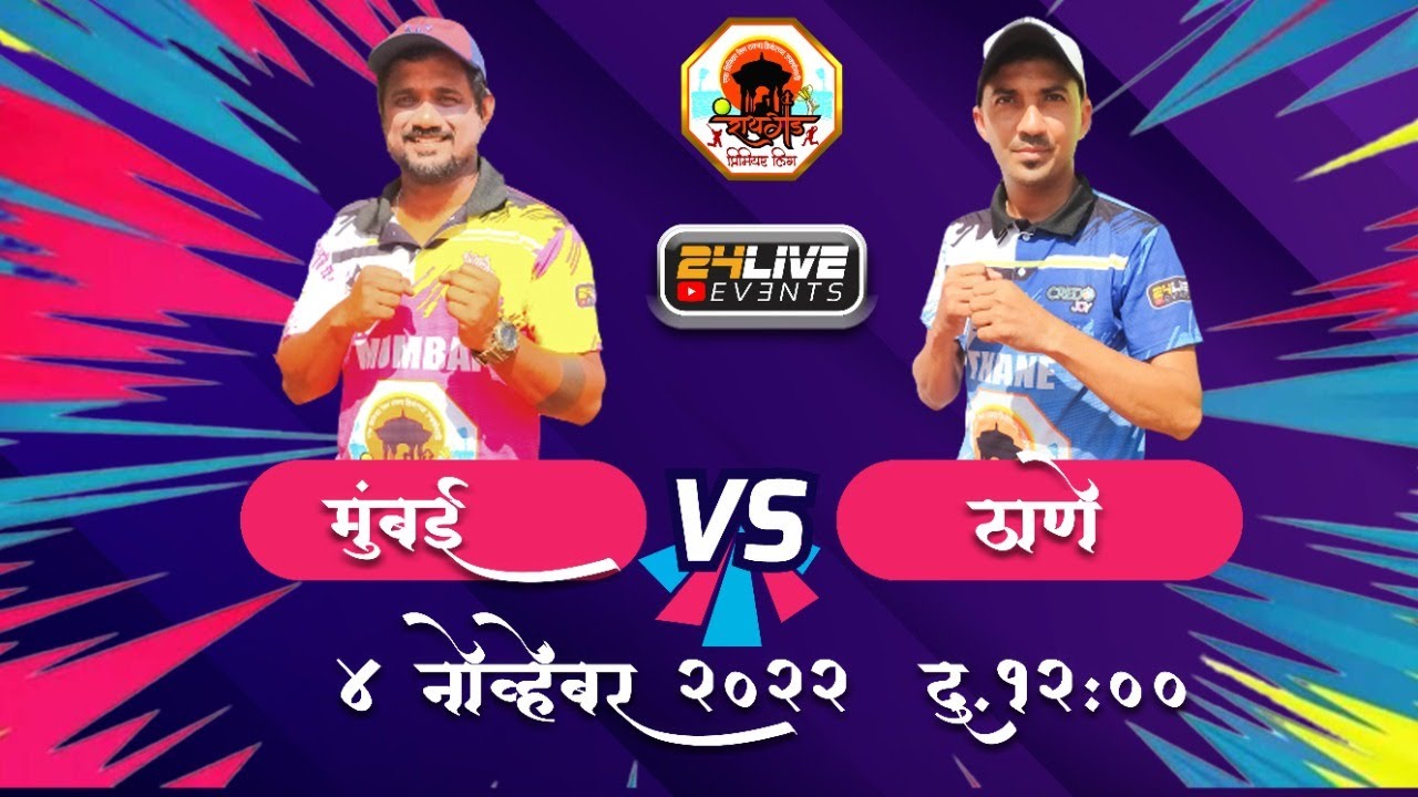 THANE VS  MUMBAI || RAIGAD PREMIER LEAGUE || SEASON 3 || 2022