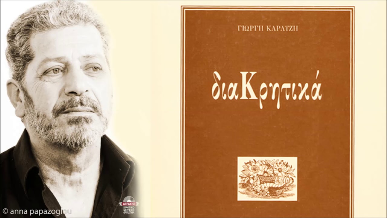 ΜΕΘΗ ΟΝΕΙΡΟΥ - ΓΙΩΡΓΗΣ ΚΑΡΑΤΖΗΣ - ΒΑΣΙΛΗΣ ΣΤΑΥΡΑΚΑΚΗΣ | Official Audio Release © 1998