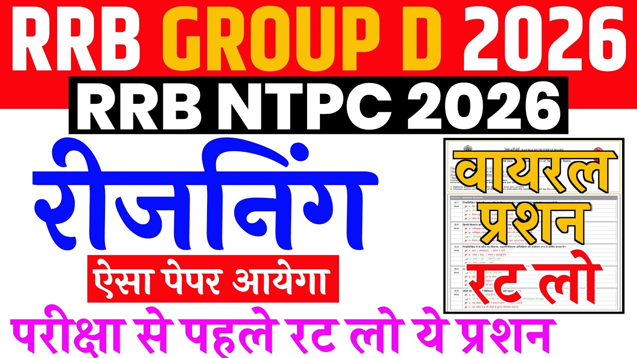 Railway Group D 2026 Class | RRB Group D Reasoning Important Question | RRB Group D Cut Off 2025