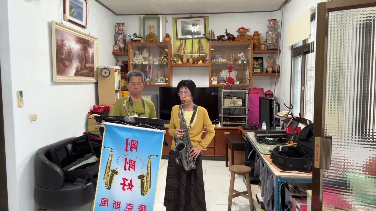 剛剛好薩克斯風：深情海岸  歡迎訂閱 按讚 分享11502