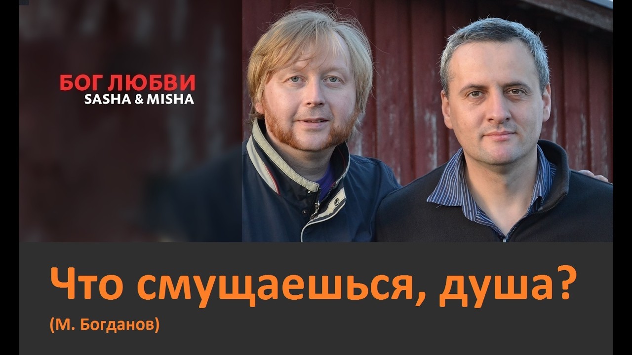7. Что смущаешься, душа? (М. Богданов). Альбом 
