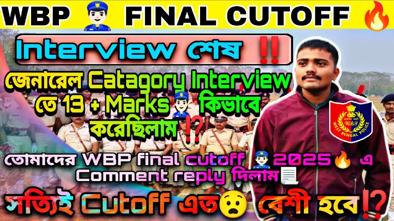 WBP👮🏻‍♂️FINAL CUTOFF 2025🔥সত্যিই cut off এত 😧বেশী হবে⁉️General Catagory Interview 13+ Mark কিভাবে ⁉️