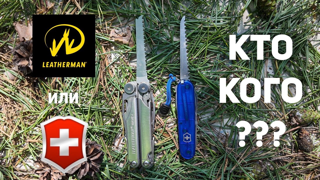 Кто кого перепилит 🪚?! #Leatherman #Wave+ или #Victorinox #Huntsman #multitool #нож #EDC #edcknife