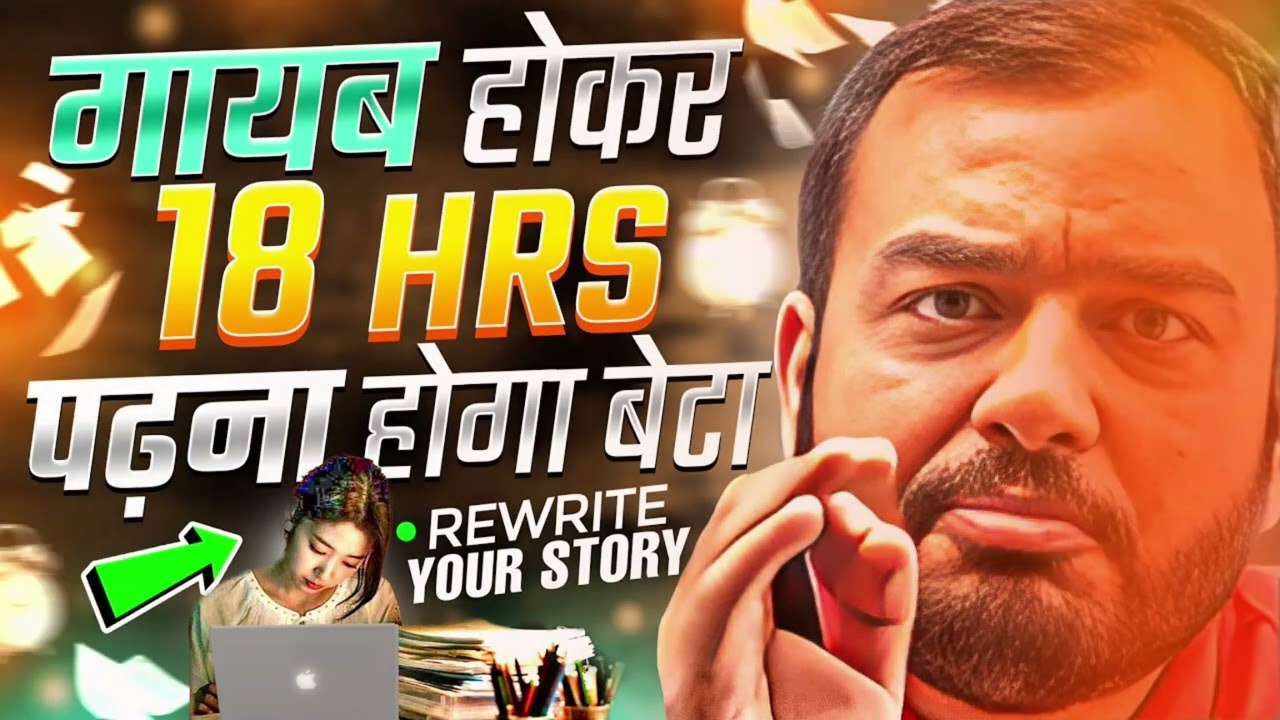 गायब होकर 18 घंटे पढ़ना होगा तुझे!!MOTIVATIONSTUDY