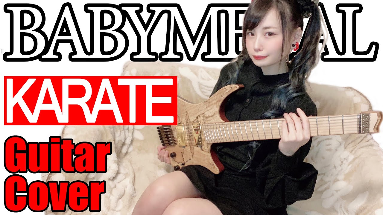 【BABYMETAL】【7弦ギターで弾いてみた】 KARATE【逢瀬ゆか/Ouse Yuka】【cover】【7strings】