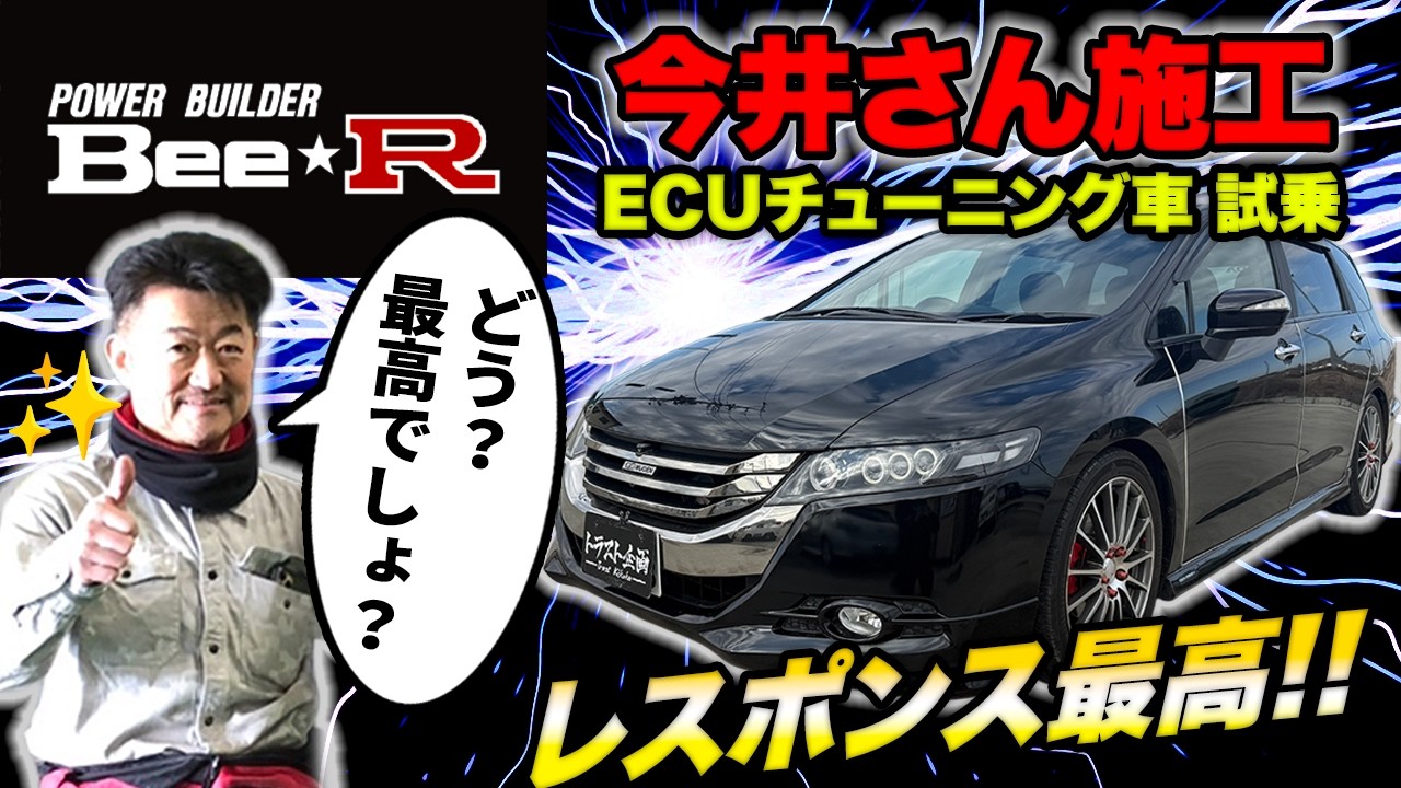 【Bee★R】普通車がスーパースポーツカーになる魔法⁉BR-ROMがヤバい&hellip;！！