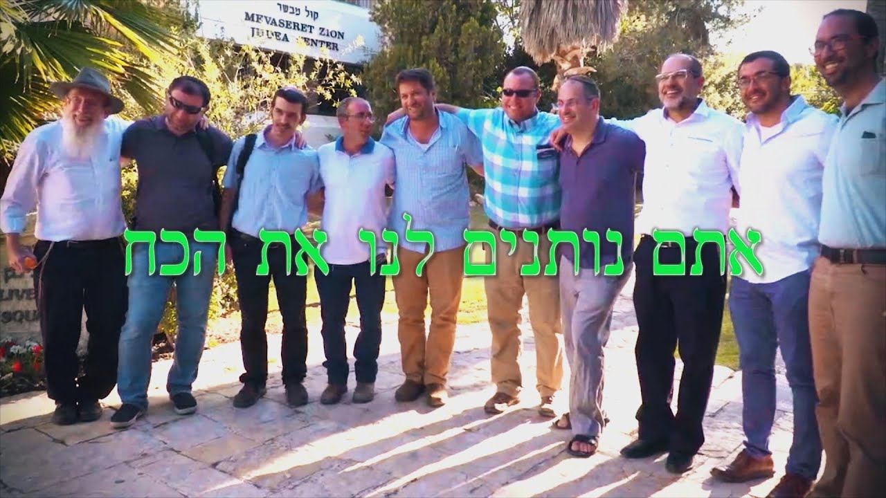 קול מבשר נאבקים, מנצחים וממשיכם לחנך באהבה