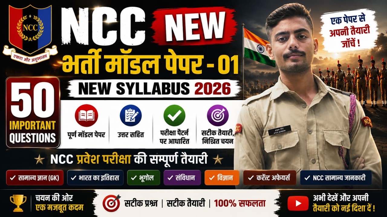 ncc new admission model pepar -01 ll ncc new bharti 2026 ll ncc bharti exam a,b,c certificate  2026