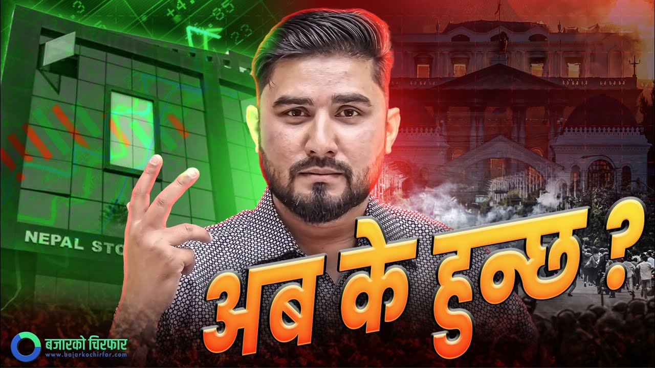 Gen-Z आन्दोलन पछि उत्पन्न परिस्थितीको असर सेयर बजारमा कस्तो पर्ला ? Basanta Pandey | Bajarko Chirfar