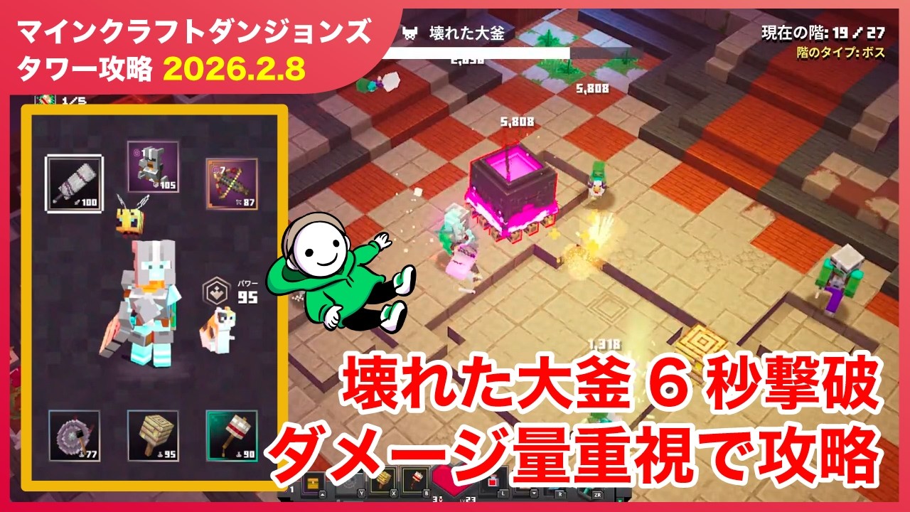 【2026.2.8】マインクラフトダンジョンズ  タワー（最速攻略）