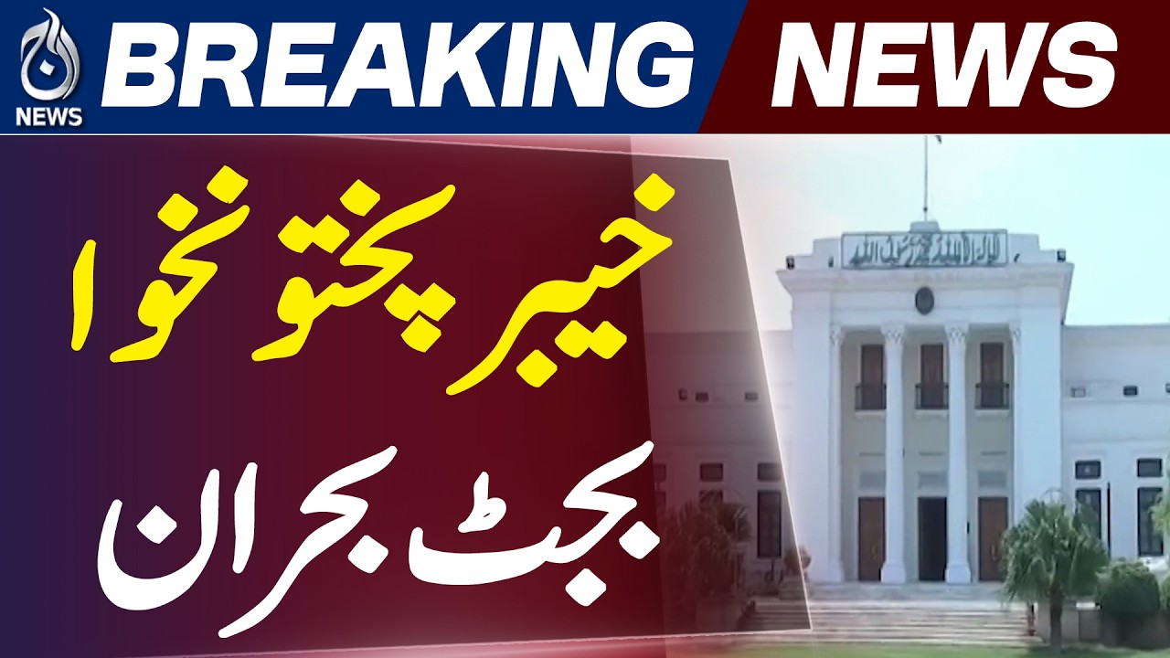 KP Budget Crisis | Assembly Session Postponed, Govt Moves IHC for Consultation Approval - Aaj News