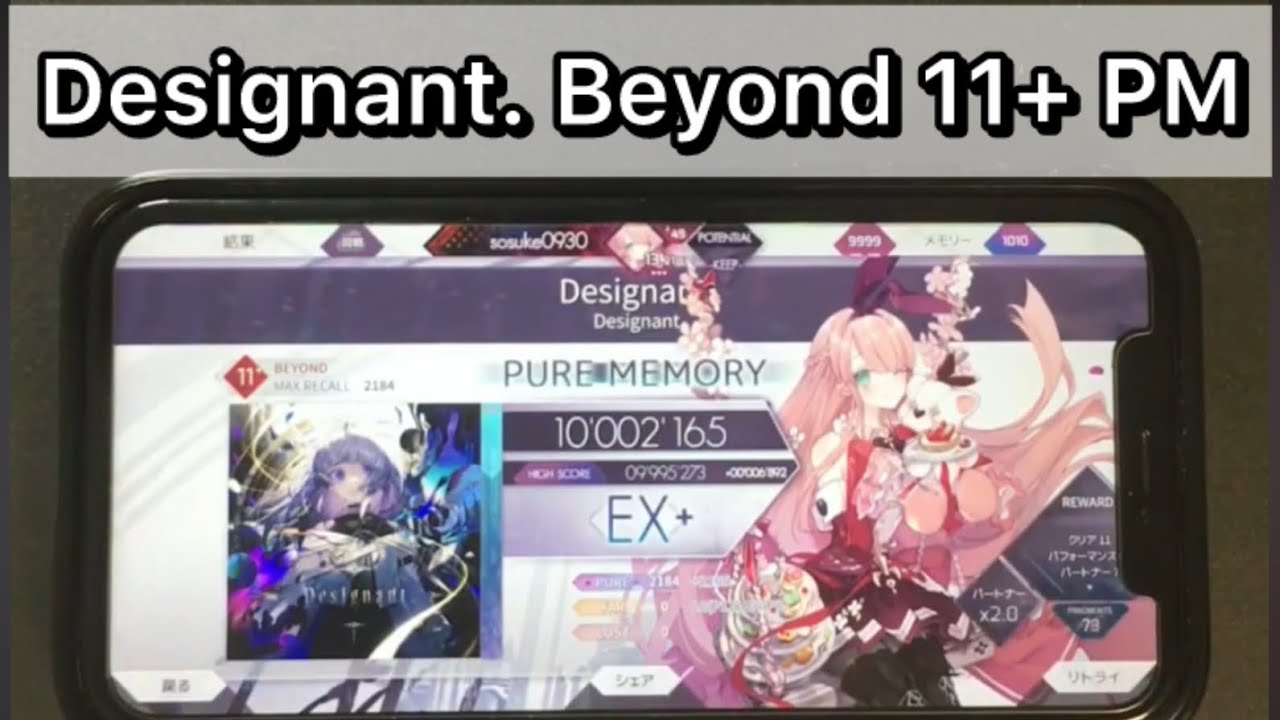 【Arcaea】Designant. Beyond スマホ PM 手元