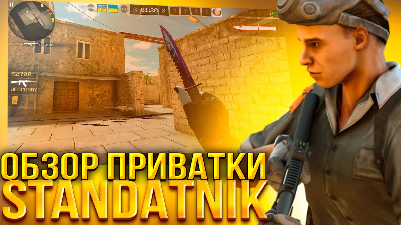 ОБЗОР ПРИВАТКИ STANDATNIK ПО STANDOFF 2