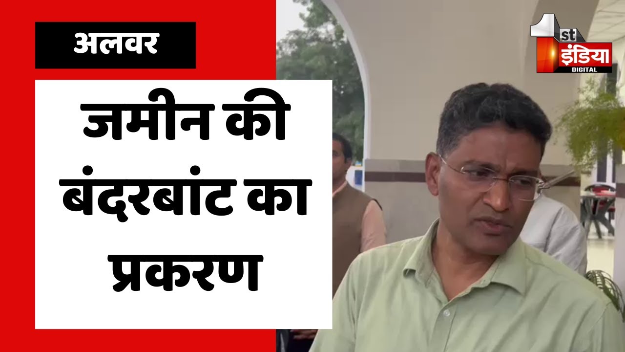 जमीन की बंदरबांट का प्रकरण, सरिस्का गेट के अन्दर भी कर दी जमीन अलॉट | Alwar News
