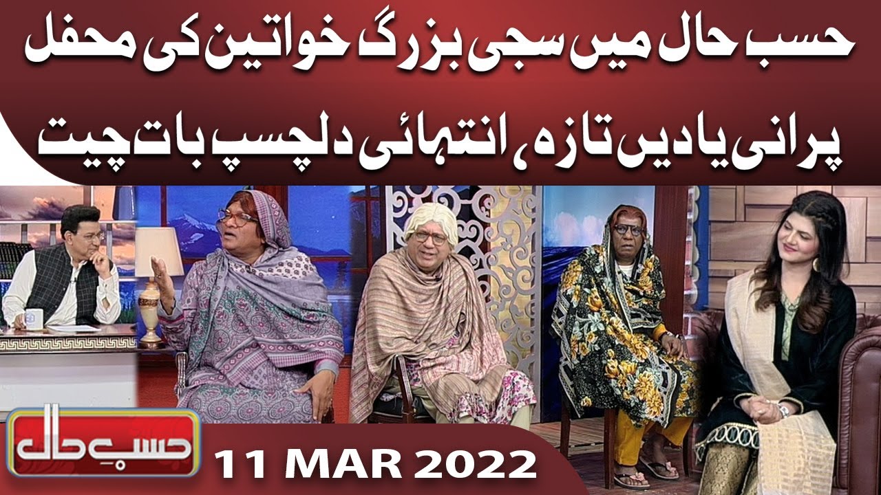 Azizi as Old Women | Hasb e Haal | 11 Mar 2022 | حسب حال | Dunya News