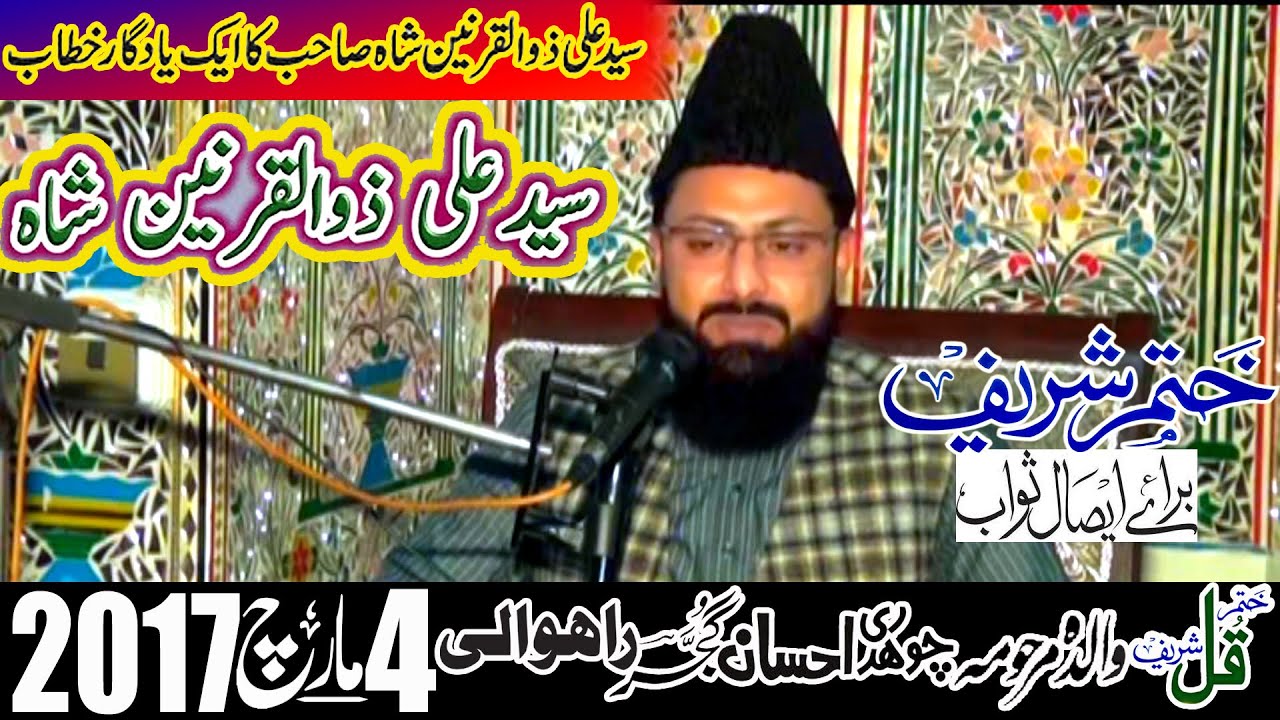 Allama Syed Ali Zulqarnain Shah-4-March-2017-RahWali Cantt Gujran Wala=3