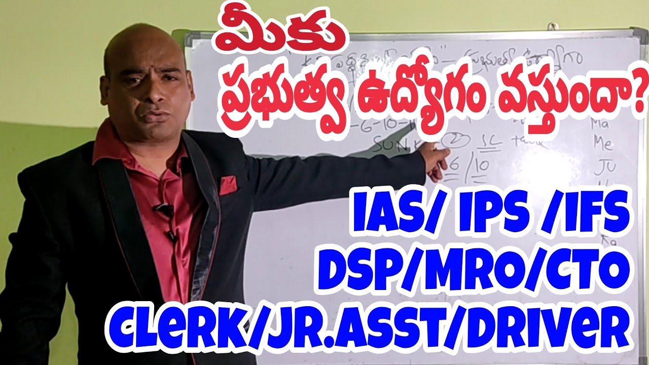 KP Astrology ||Government Job or not? Gazetted /Non-Gazetted?When? ప్రభుత్వ ఉద్యోగం ఎప్పుడువస్తుంది?