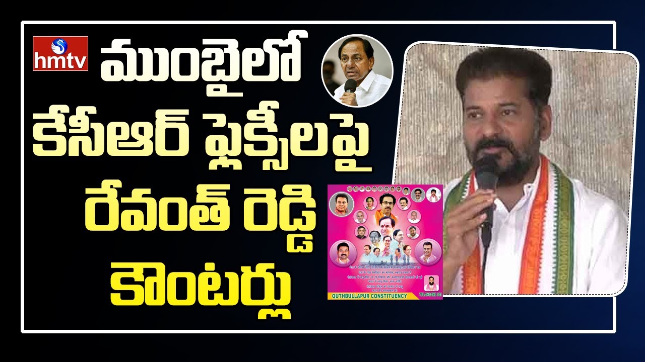 TPCC Revanth Reddy Counter on KCR Flexi in Mumbai | CM Mumbai Tour | hmtv News