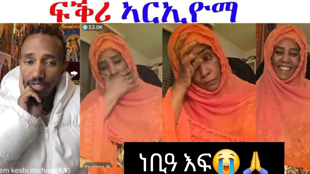 #⭕ፍቅሪ# ኣሪኢዮም#habesha 
