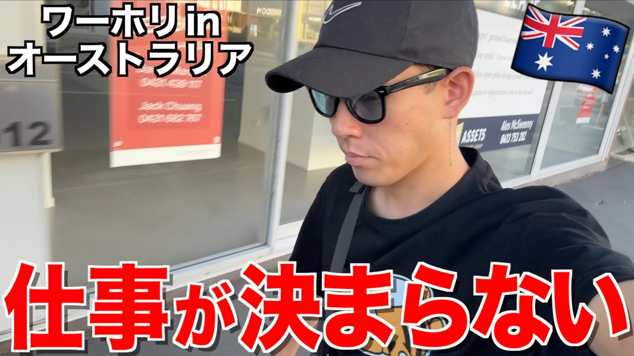 【ワーホリ】オーストラリア来たけど物価ヤバくて破産寸前