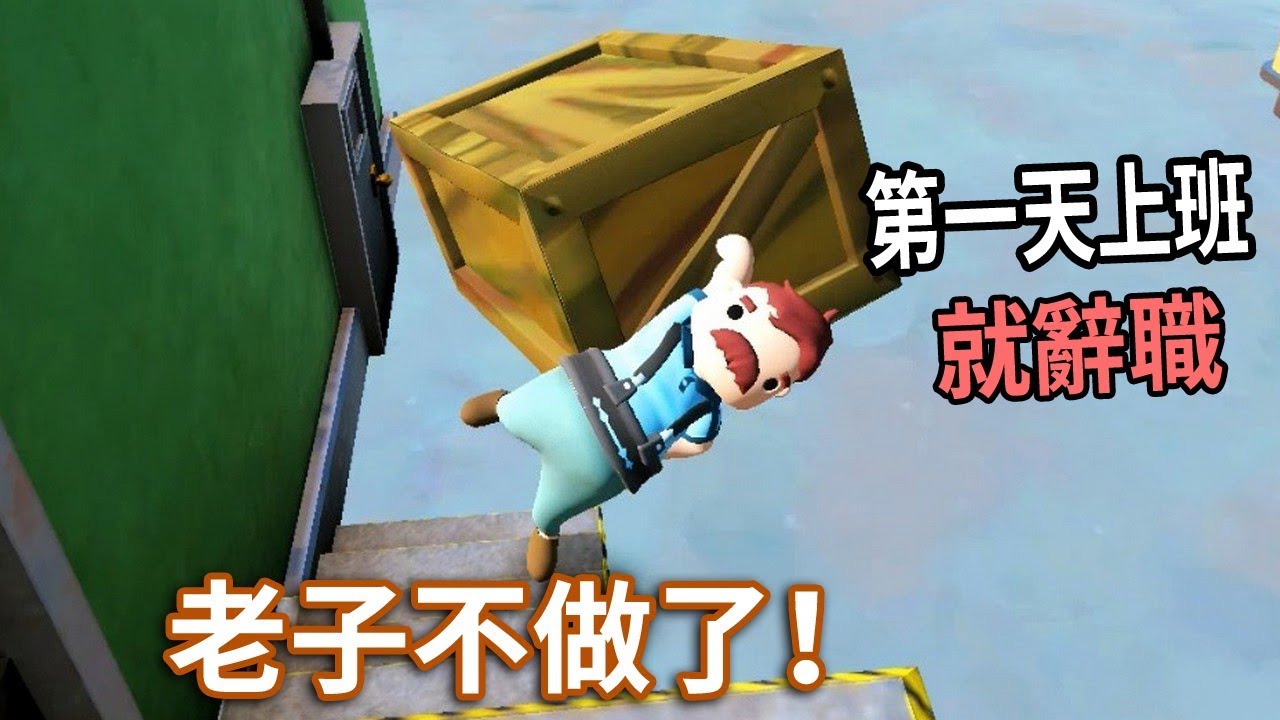 什麼爛快遞公司！老子不做了！【Totally Reliable Delivery Service Beta】