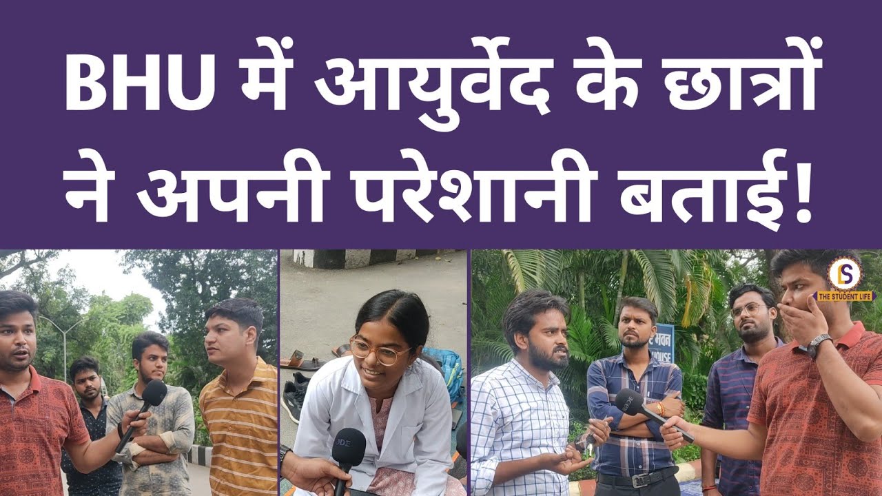 Condition of Ayurveda in Banaras Hindu University | Himanshu Mishra