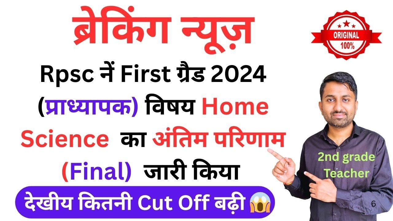 1st Grade Final result | Rpsc first grade Home science result| First grade Home science cut off 2024
