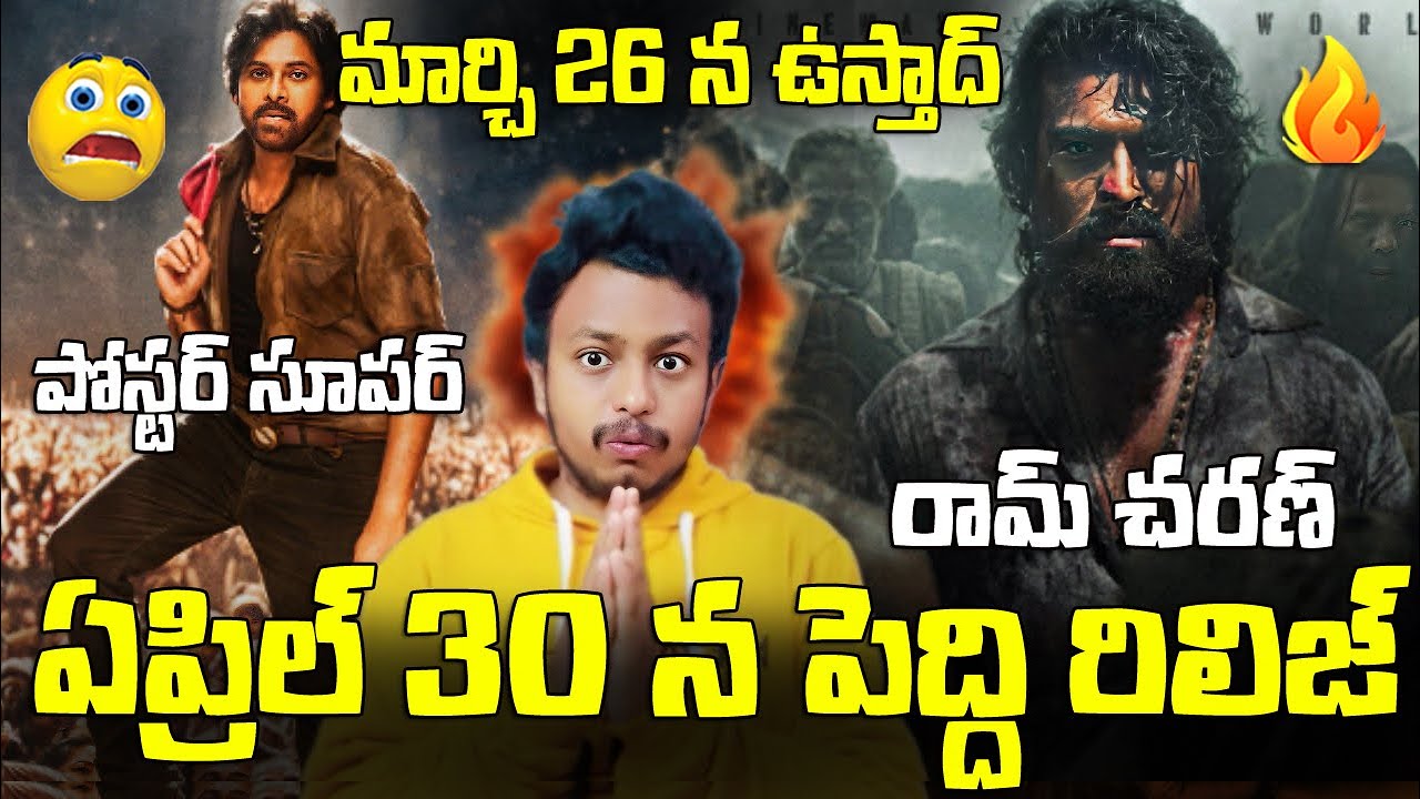 Peddi Movie Release Date Announced By Buchibabu|Ustadh BhagatSingh Release Date Poster 