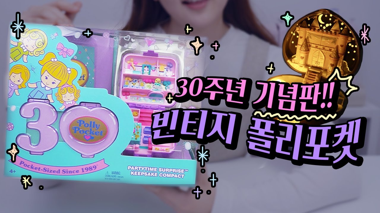 폴리포켓 30주년 한정판 언박싱!!!♥