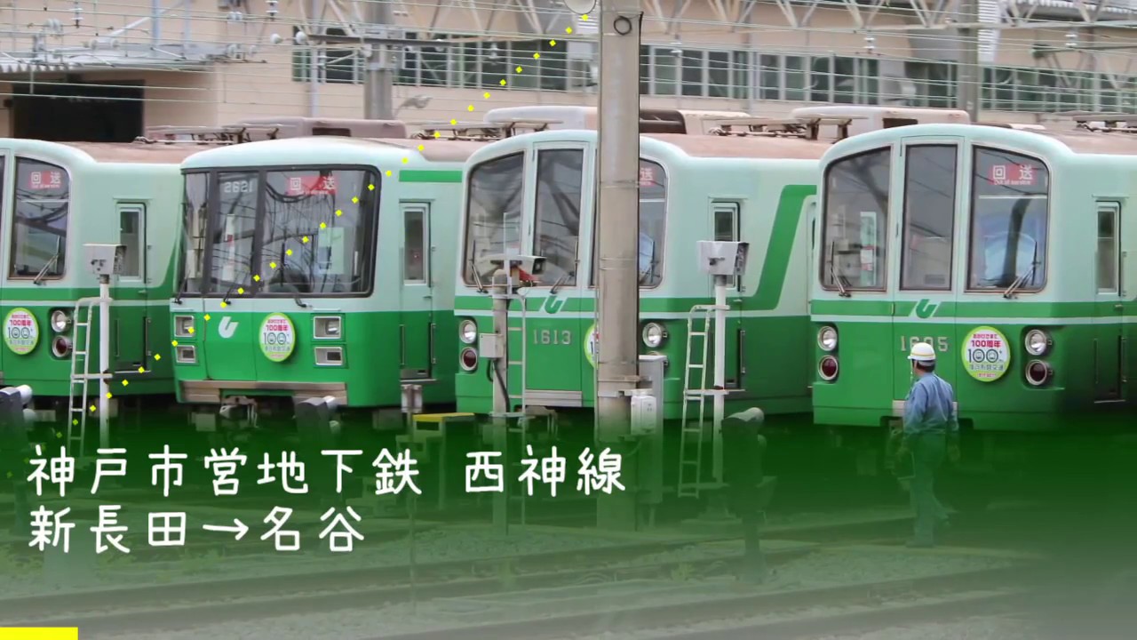 【自動放送】北神急行→神戸市営地下鉄 西神・山手線(谷上→西神中央)