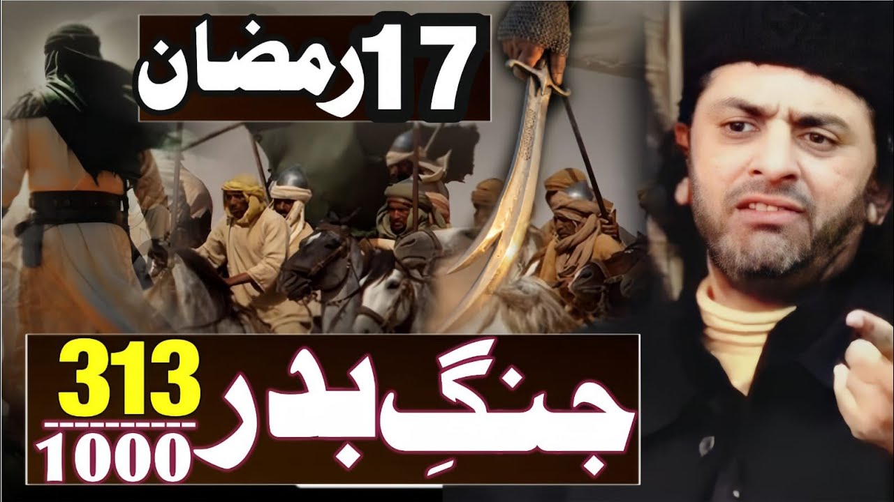 17 Ramzan ul Mobarak Jang e Badar // Allama Nasir Abbas Multan Shaheed//Majlis e Aza 