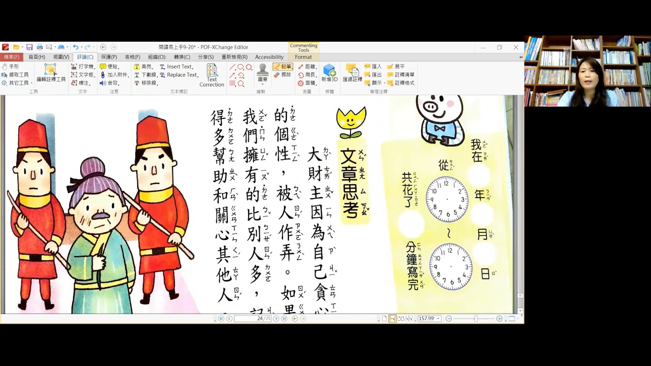 閱讀易上手19 20