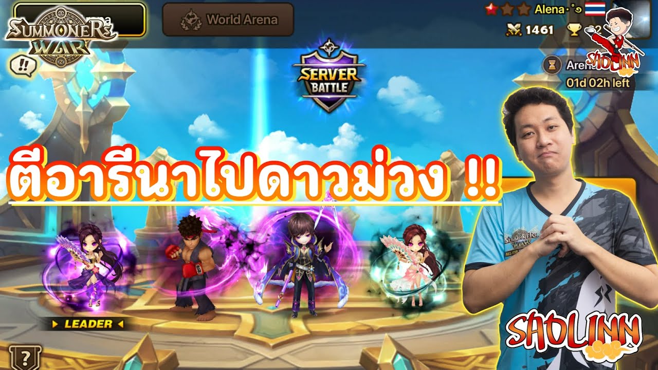 🔴Live - ตีอารีนาไปดาวม่วง !!