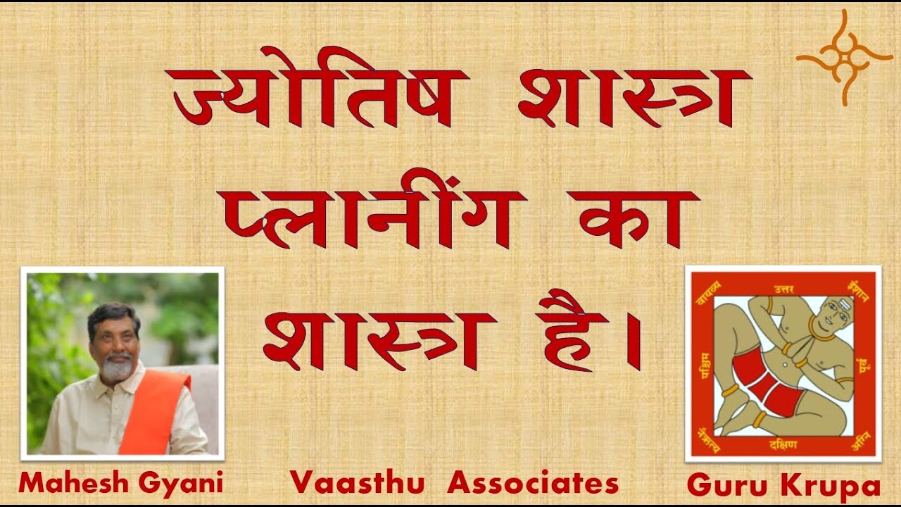 Vastu Shastra Class Episode VC-5 dependence of jyotishshastra on other shashtra & direction of  home