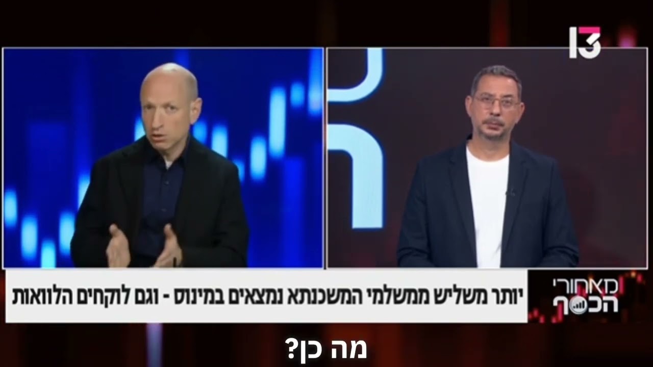 מאחורי הכסף ערוץ 13 - ראיון עם תומר רבינוביץ׳ מנכ״ל דף חדש