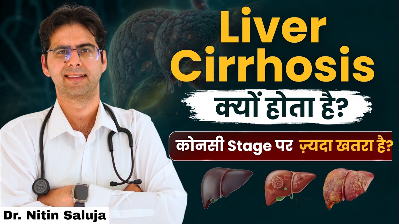 Liver Cirrhosis क्यों होता है? इसकी Staging समझिये! जानिए कब ज़्यदा खतरा होता है? | Dr. Nitin Saluja