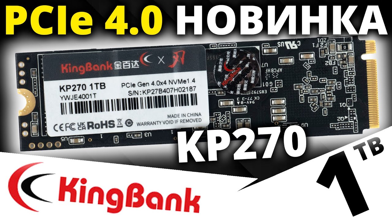 PCIe 4.0 новинка! Обзор SSD KingBank KP270 1TB