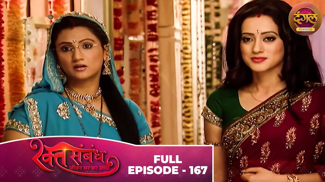 रक्त संबंध | Rakt Sambandh | Full Episode 167 | Sriti Jha, Dhruv Bhandari | Dangal TV Classics
