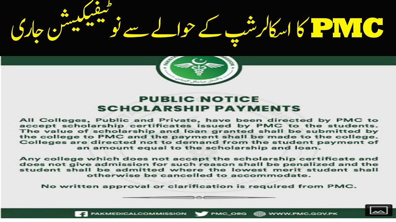 PMC New Notification About Scholarship Issued 2022| PMC NEW Notification PMC MDCAT 2022 LATEST