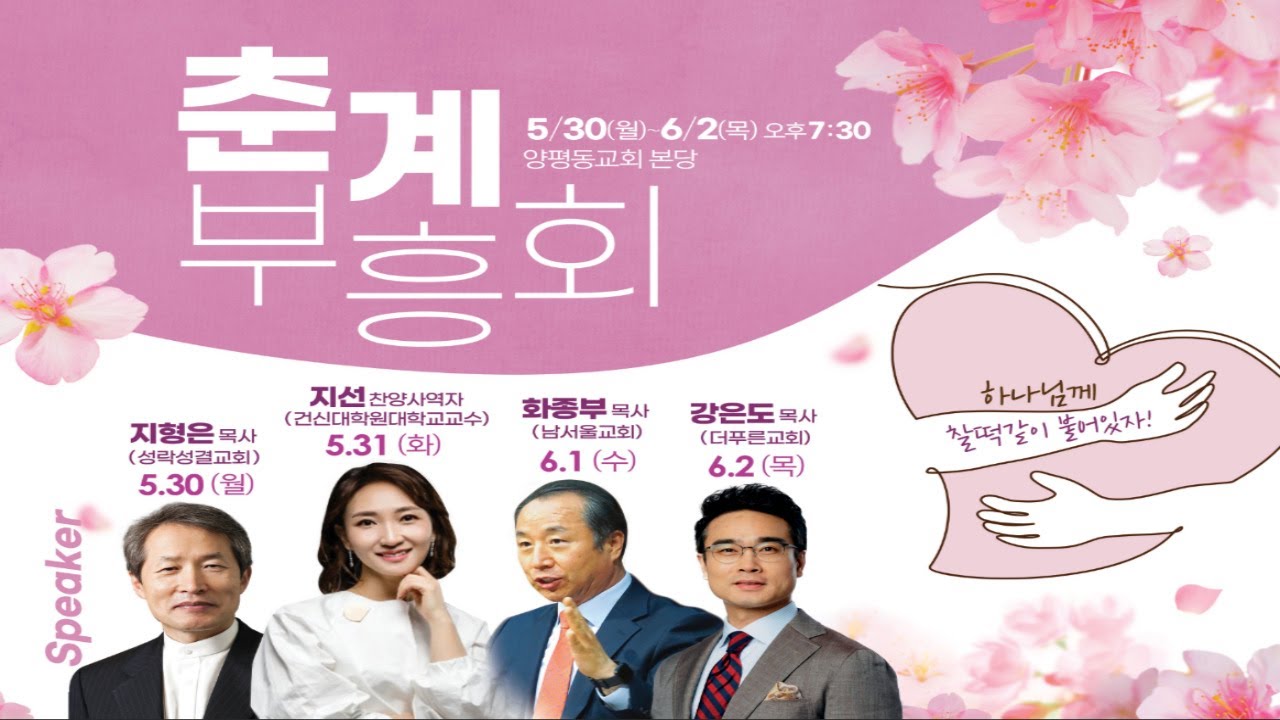 춘계부흥사경회/강은도목사/내 영혼의 피난처/시편 57편 1~2절/2022.06.02/양평동교회