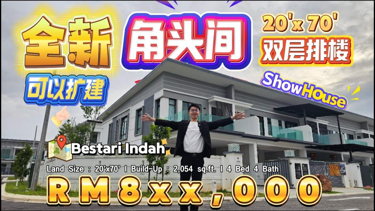 Beautiful Brand New Project 新山Aurora 最新双层排屋🔥Bestari Indah 顺福花园全新 · 正南正北方向 · 围篱社区+白钢大门/玻璃装修！