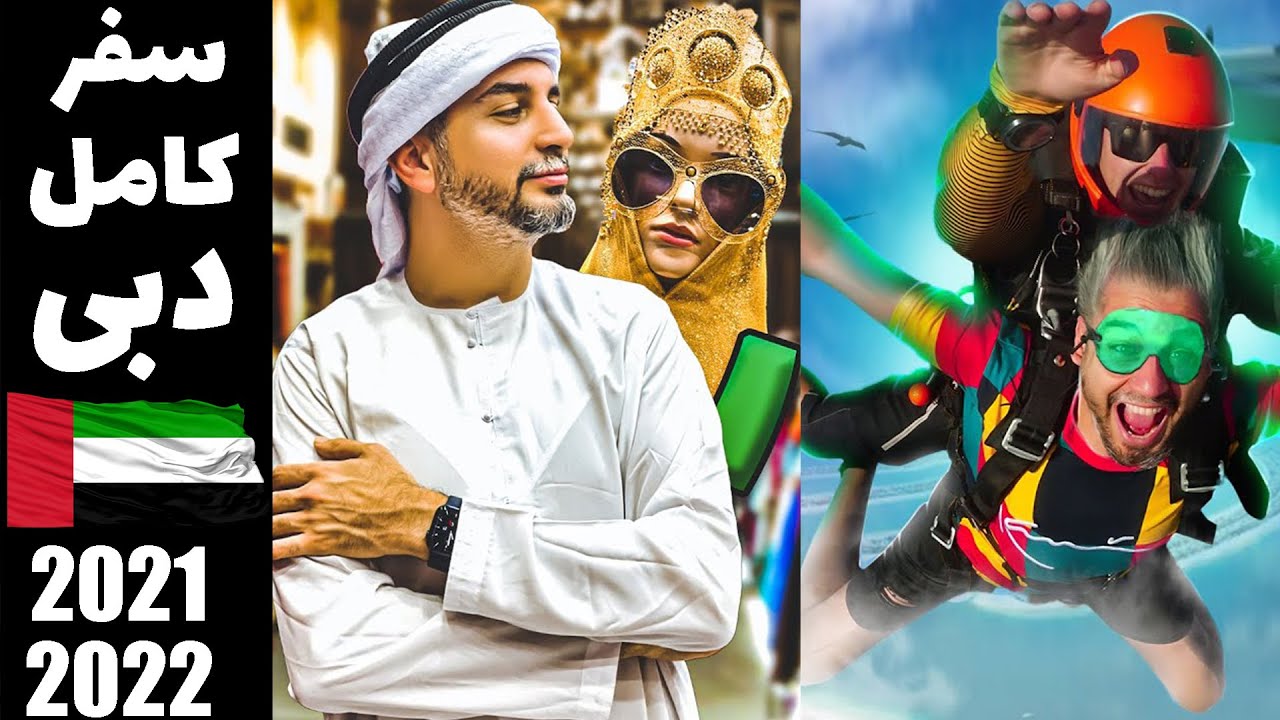 DUBAI 2021🇦🇪 سفر کامل دوبی
